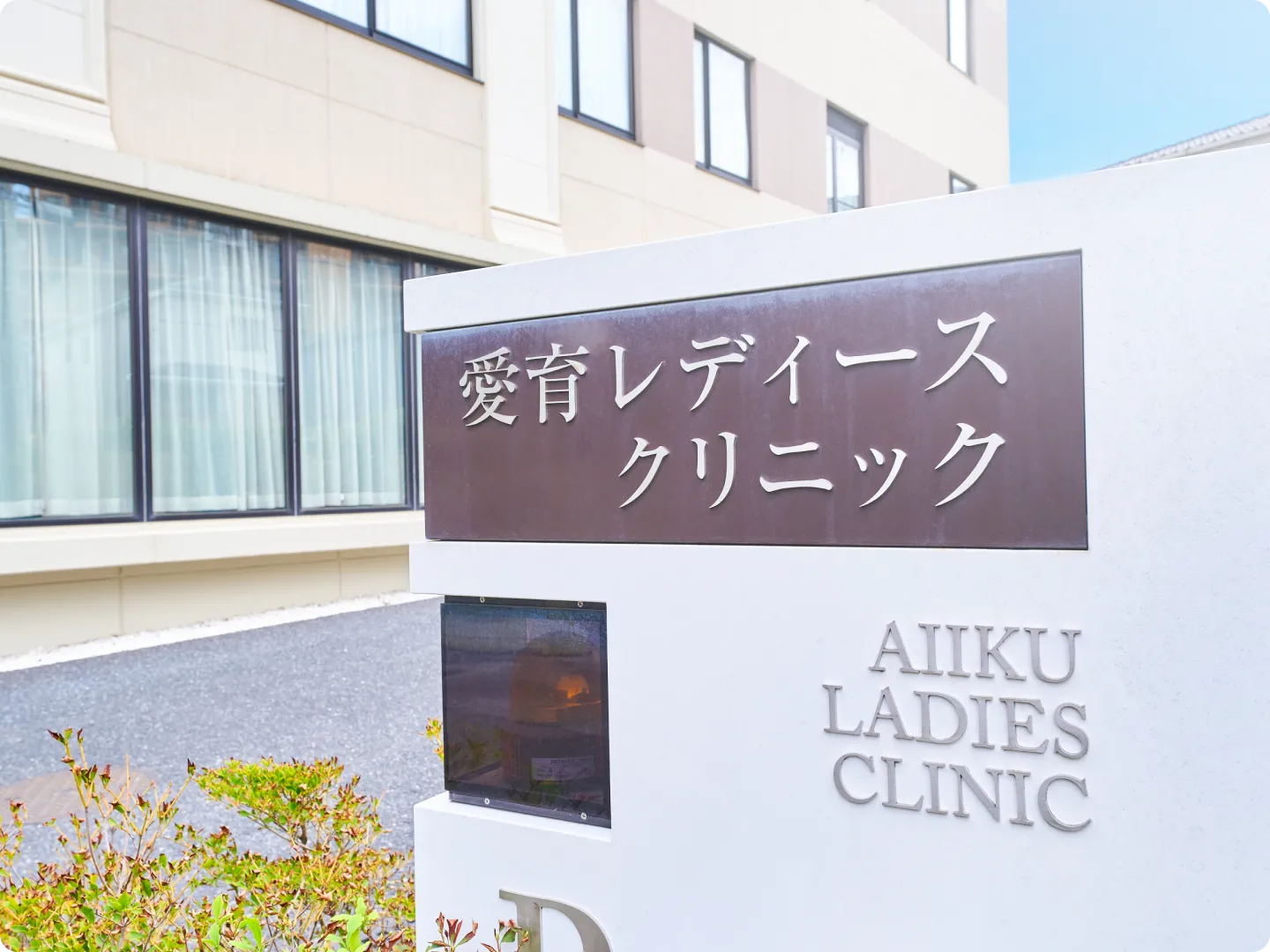 クリニックの設備8